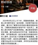 犯罪大师野岭惊魂凶手是谁