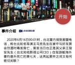 犯罪大师悲惨的遭遇凶手是谁