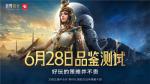 开启&ldquo;第二纪元&rdquo;的《世界启元》，又给玩家送了两亿福利？