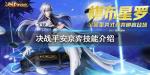 决战平安京弈技能介绍