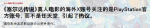 《塞尔达》电影官方被发现只关注PS 不关注任天堂