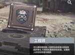 使命召唤手游工程师技能怎么用