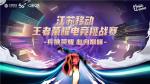 峡谷战火已燃，2022江苏移动王者荣耀电竞挑战赛苏州站即将盛大启幕