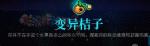 霓虹深渊变异桔子怎么样
