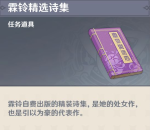 原神霖铃精选诗集获取方法