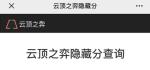 云顶之弈隐藏分怎么提高 隐藏分机制介绍