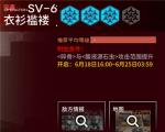 明日方舟乌萨斯的孩子们SV-6突袭怎么打