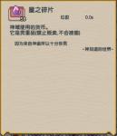 伊洛纳星之碎片怎么得
