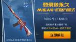 和平精英M16A4红色方程式怎么得