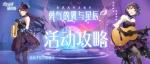 双生视界群青之翼活动攻略大全