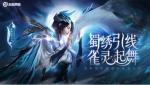 王者荣耀虞姬新皮肤免费获得方法