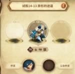 万象物语14-13怎么打