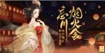 《忘川风华录》手游联动秘灵崇音银琰返场！桃源相聚，共看烟火会！