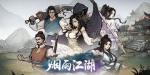 烟雨江湖元引归心诀怎么获得