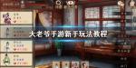 大老爷手游怎么嗑药