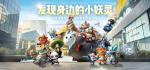 一起来捉妖金翅鸟的梵音活动介绍
