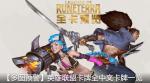 符文大地传说所有卡牌介绍 LOR全卡牌预览