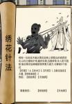 暴走英雄坛绣花针法菊花宝典搭配推荐