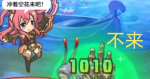 公主连结困难6-1怎么过