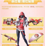 和平精英绯红秘境套装获取攻略