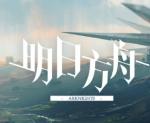 明日方舟代理指挥失误原因与解决方法