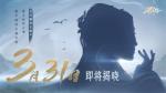 古风天后HITA正式官宣 《山海同行》破界首发&mdash;&mdash;以天籁之音，再塑东方幻想美学巅峰