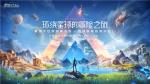 7月20日《诺亚之心》手游首测环绕星球冒险之旅即将启航
