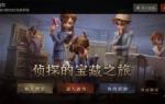 第五人格寻宝之旅怎么参加