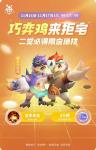 一起来捉妖巧弈鸡来拒宅活动介绍