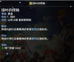 大千世界绿帽门支线任务讲解