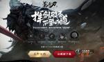 《影之刃3》公测预下载今日开启！先人一步，驰骋影境