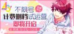 《A3!满开剧团》公演倒计时！9月29日安卓端不限号测试