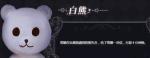 人偶馆绮幻夜白熊 被白熊困房间怎么出去
