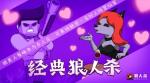 狼人杀怎么玩：平民玩法有打讲究，学会表水、听发言至关重要