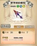 梦幻模拟战手游装备分析 世界树的嫩枝怎么样