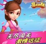 暴走大侠TAPTAP兑换码