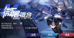 碧蓝航线微层混合活动一览