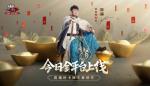 哪吒&amp;敖丙献声加盟！《少年三国志2》豪华CV阵容亮相