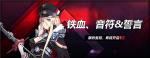 碧蓝航线铁血音符誓言复刻攻略汇总大全