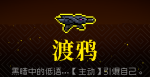 霓虹深渊渡鸦怎么样