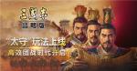 三国志战略版军团太守玩法攻略