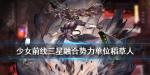 少女前线稻草人技能介绍