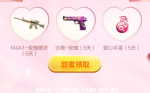 CF火线女神的七夕赠礼怎么领