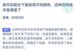 蚂蚁庄园9月8日答案最新2022 纸币在阳光下