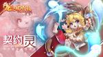 签订契约，交换爱与信任！RO手游四转职业&ldquo;契约灵&rdquo;档案公开！