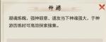 玄元剑仙每天神游次数是多少