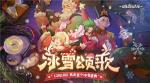 《海岛纪元》全新版本&ldquo;冰雪颂歌&rdquo;今日上线！邀你玩转首个冬幕节
