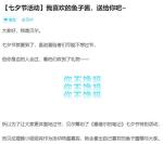 《塞维尔的笔记》七夕节活动 幸运儿获赠女神鱼子酱