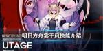 明日方舟宴怎么样 宴技能介绍