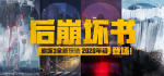 崩坏3后崩坏书玩法攻略 新活动详情介绍
